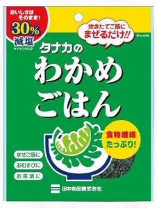 田中食品 減塩わかめごはん 20g×10個