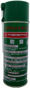 RESPO 防錆スプレー RS-930S 420ml