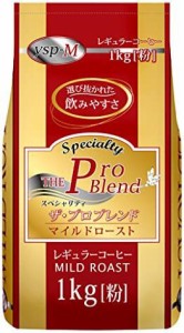 【送料無料】山本珈琲 ザ・プロブレンドマイルドロースト 1kg