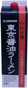 行列自慢 東京醤油ラーメン 1.8l