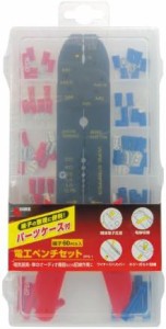 高儀 GISUKE 電工ペンチセット 60pcs DPS-1