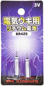 キザクラ(kizakura) BR425 電気ウキ用 リチウム電池 3V 08258