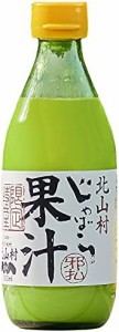 【送料無料】じゃばら果汁 360ml 柑橘 果汁100% 天然 無添加 花粉 ナリルチン 北山村 … (1本)