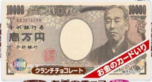 正栄デリシィ お金のチョコ 1枚×20袋