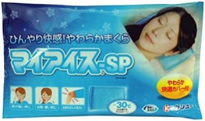 【送料無料】ケンユー 専用カバー付(綿100%)冷却アイス枕 マイアイス SP やわらか枕タイプ