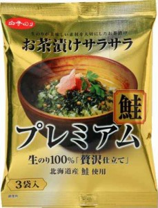 白子 お茶漬けサラサラプレミアム鮭 18.6g(6.2g×3袋)×10個