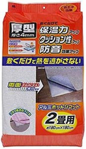 厚型アルミホットンマット ２畳用