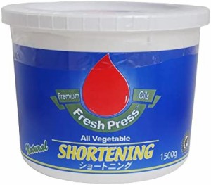 ショートニング トランスファットフリーショートニング フレッシュプレス 1.5kg（1500g） FreshPress パーム油