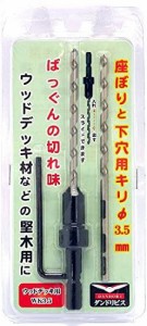 ダンドリ 座掘りと下穴用キリWK3.5 ウッドデッキ用