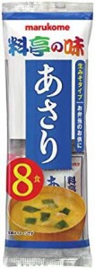 マルコメ 生みそ汁 料亭の味 あさり 即席味噌汁 8食×12袋