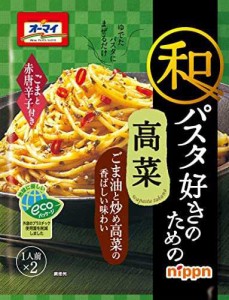 【送料無料】オーマイ 和パスタ好きのための 高菜 (24.2g×2)×8袋入
