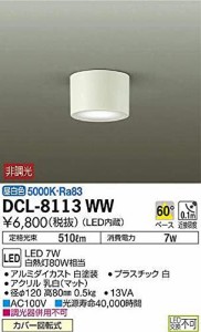 大光電機 DAIKO LED小型シーリング LED内蔵 明るさ白熱灯80W相当 昼白色 電気工事必要 ホワイト DCL-8113WW