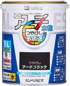 カンペハピオ ペンキ 塗料 水性 つやけし アーチブラック 1L 水性塗料 日本製 アレスアーチ 00227652511010