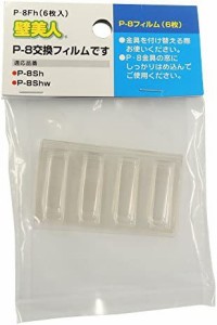 若林製作所 壁美人 ホチキスで取付壁掛けフック P-8 交換用フィルム 6枚 P-8Fh クリア 約56×31×1.8mm