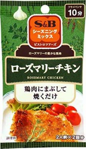 【送料無料】S&B シーズニング ローズマリーチキン 10g×10個