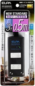 【送料無料】ELPA エルパ 耐雷サージ機能付コード付タップ 3個口 0.5m ブラック WBT-3005SBN(BK)