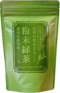 粉末緑茶 業務用 パウダー （ 粉末 緑茶 ） 200g 静岡県掛川産 100%