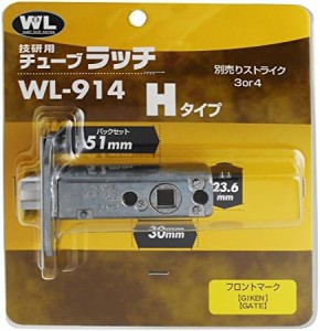 和気産業 川口技研 技研用チューブラッチ WL914 BS51 8ST-51