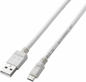 【送料無料】エレコム マイクロUSBケーブル microUSB スタンダード 急速充電対応 [表裏がわかりやすい、台形コネクターを採用] 転送・充