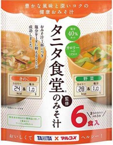 マルコメ お徳用タニタ監修減塩みそ汁 野菜・きのこ 減塩 即席味噌汁 6食入り×7個 42食