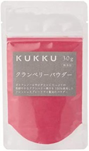 KUKKU クランベリーパウダー 30g 無添加 フルーツパウダー 食紅