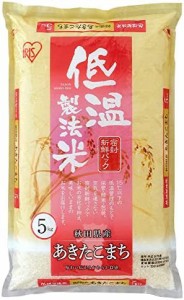 新米 【精米】 低温製法米 白米 秋田県産 あきたこまち 5kg