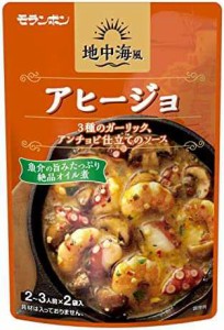 モランボン 地中海風 アヒージョ 100g×10個