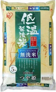 【精米】低温製法米 無洗米 宮城県産 つや姫 5kg