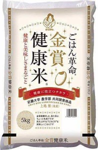 【精米】近畿大学農学部共同研究開発 金賞健康米 北海道産 白米 ゆめぴりか 5kg