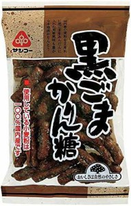 サンコー 黒ごまかりん糖 135g×15袋