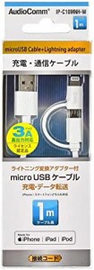 OHM ライトニング変換アダプター付 micro USBケーブル 1m [IP-C10MNH-W]