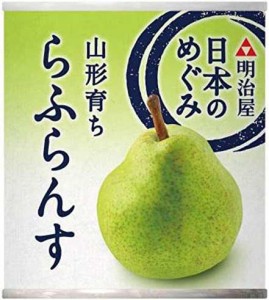 明治屋 日本のめぐみ 山形育ち らふらんす 215g×2個