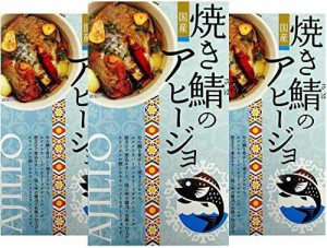 高木商店 焼き鯖のアヒージョ 100g×3個