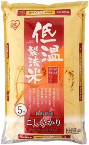 新米 【精米】 低温製法米 白米 新潟県産 こしひかり 5kg 令和4年産