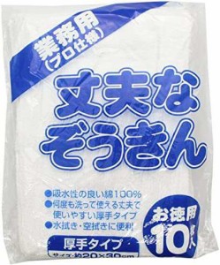 中村 雑巾 丈夫なぞうきん 厚手 業務用 10枚入り プロ仕様 50g 綿100% お得用 20×30cm