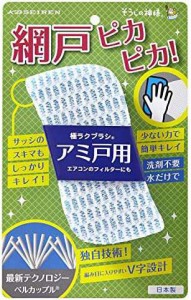 そうじの神様 極ラクブラシ 幅6.5×奥行3.5×高さ13cm アミ戸用