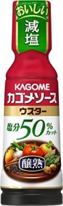 【送料無料】カゴメ 醸熟ソース 塩分50%カット ウスター 180ml×5本