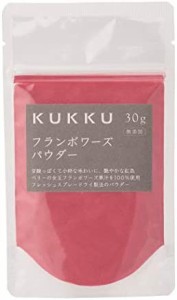 KUKKU フランボワーズパウダー 30g 無添加 フルーツパウダー