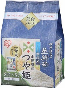 【精米】低温製法米 無洗米 山形県産 つや姫 新鮮個包装パック 1.5kg (2合×5パック)