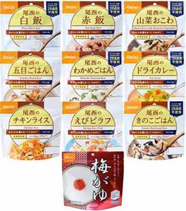 【送料無料】尾西食品 アルファ米10種類セット(各味1食×10種類)