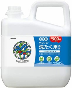 サラヤ SARAYA ヤシノミ 洗たく洗剤 濃縮タイプ 大容量 5kg 無添加