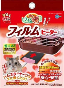 ［マルカン］ハムスター・ハリネズミ用ヒーターほっとハム暖フィルムヒーター