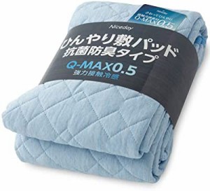 ナイスデイ 敷きパッド 夏用 シングル ひんやり リバーシブル 抗菌 防臭 接触冷感 Q-MAX 0.542 ふんわり長く使える 防臭 敷パッド しきぱ