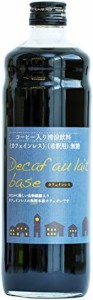 【送料無料】辻本珈琲 デカフェオレ ベース 600ml 【 無糖 】 カフェインレス リキッド 希釈 珈琲 アイス カフェオレ カフェオレの素 食