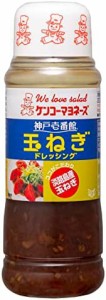 ケンコーマヨネーズ 神戸壱番館玉ねぎドレッシング 300ml×4個