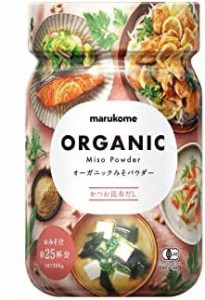 マルコメ オーガニックみそパウダー 合わせだし 粉末 味噌 200g