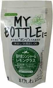 菱和園 マイボトル国内産ジンジャー&レモングラスTB 18g×5本