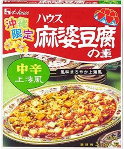 ハウス 麻婆豆腐の素中辛・上海風 200g×5個