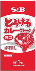 S&B とろけるカレーフレーク 甘口 1kg