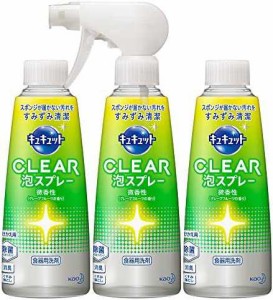 キュキュット CLEAR(クリア) 泡スプレー 食器用洗剤 グレープフルーツの香り 本体 300ml + つけかえ 300ml+ つけかえ 300ml